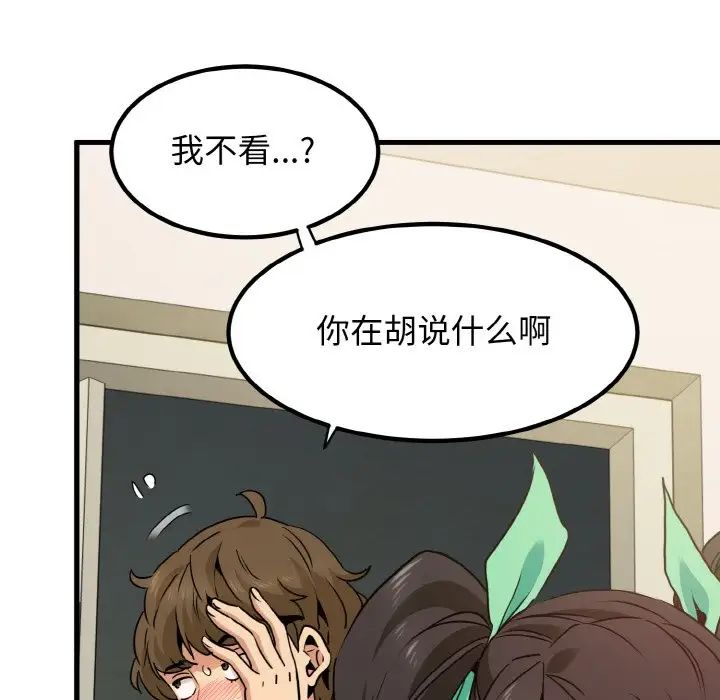 发小碰不得第9话