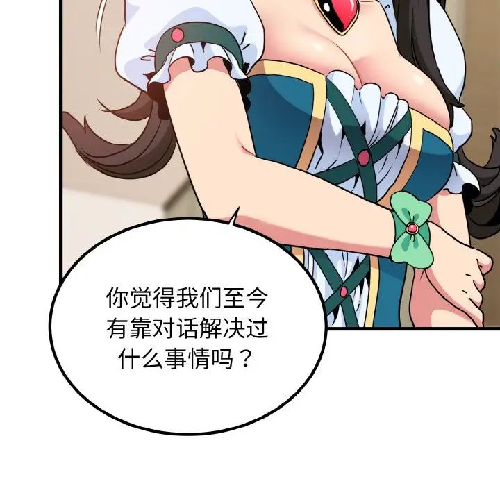 发小碰不得第9话