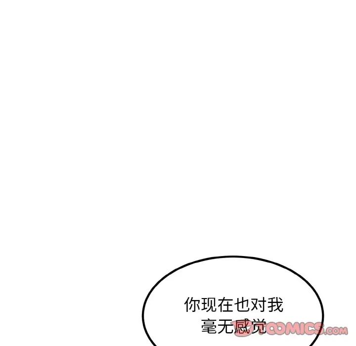 发小碰不得第9话