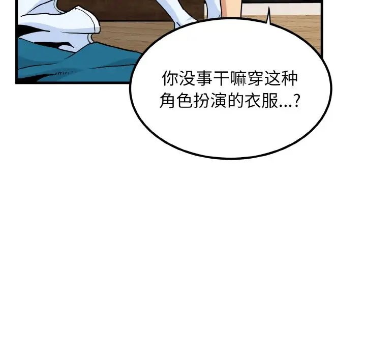 发小碰不得第9话