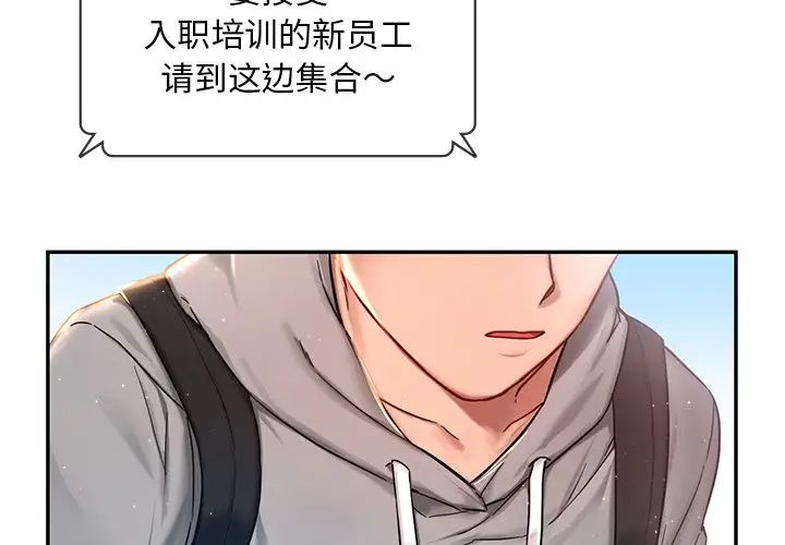 爱的游乐园第1话
