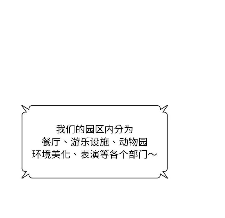 爱的游乐园第1话