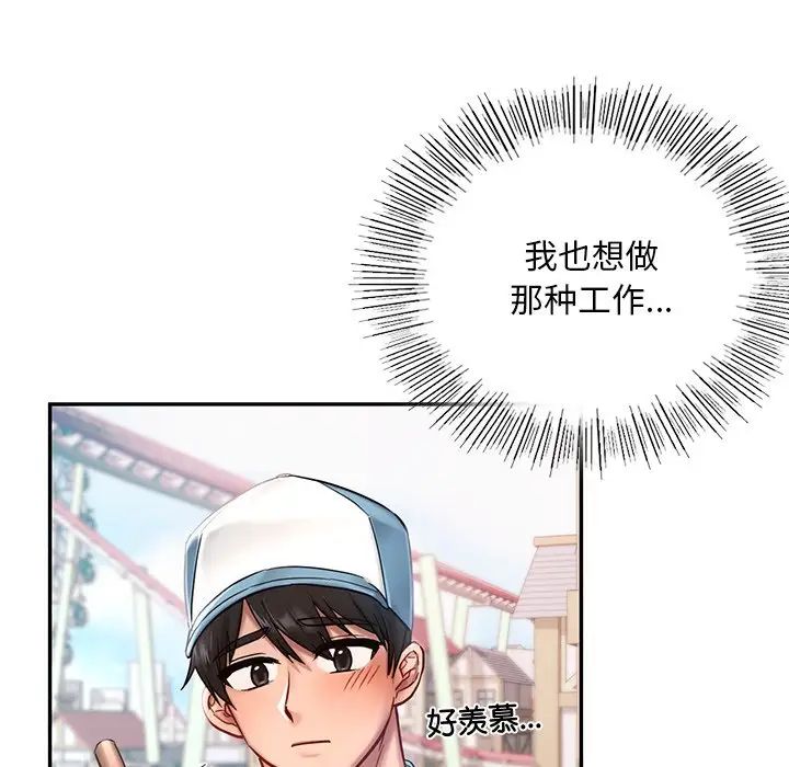 爱的游乐园第1话