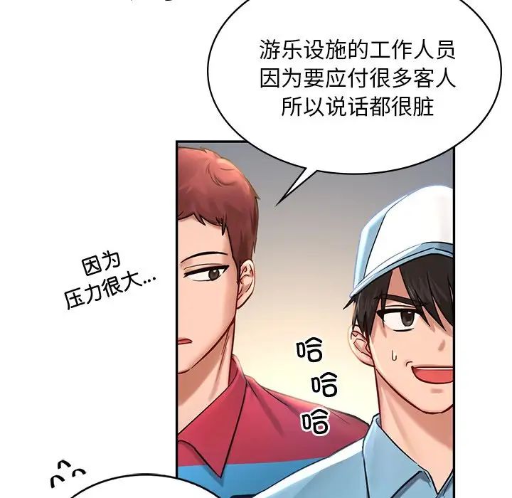 爱的游乐园第1话