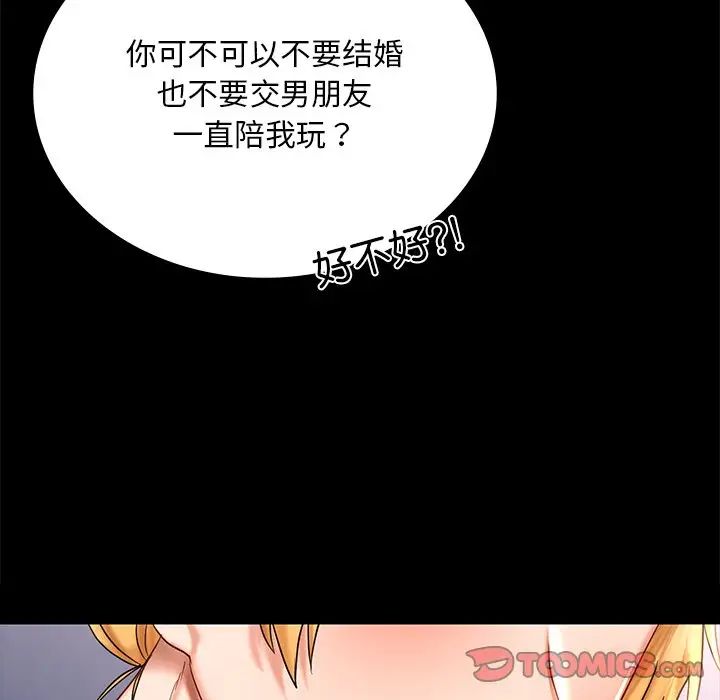 爱的游乐园第7话