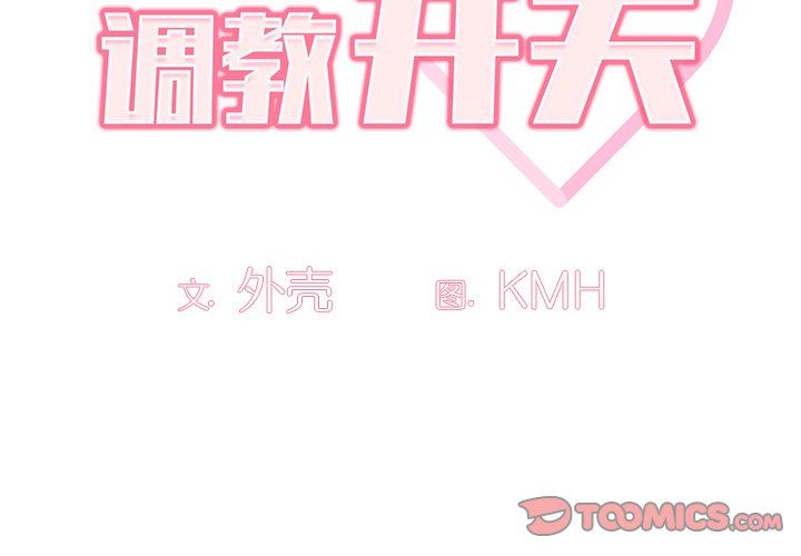 调教开关第22话