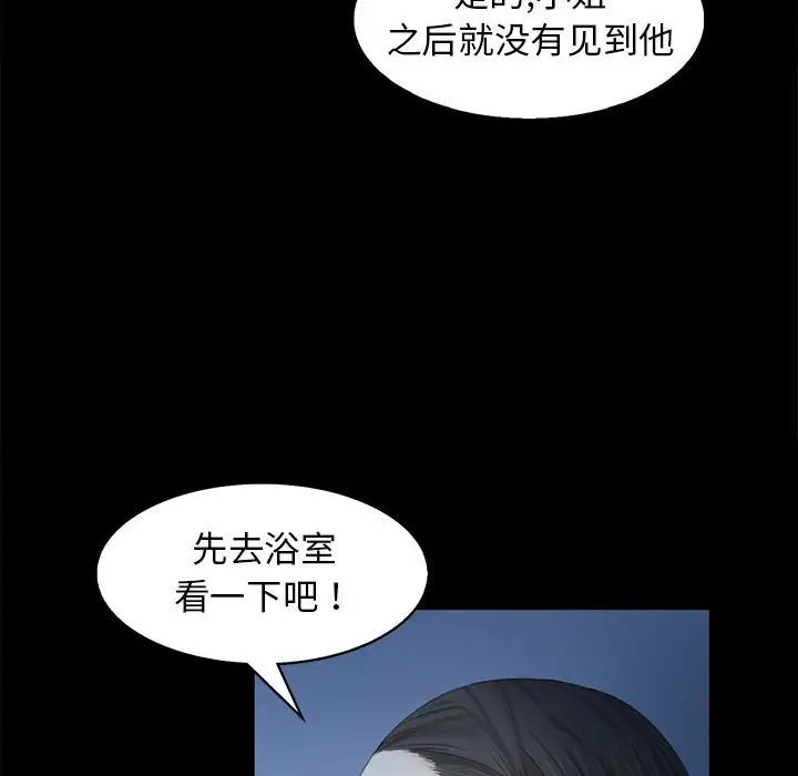 小姐第4话