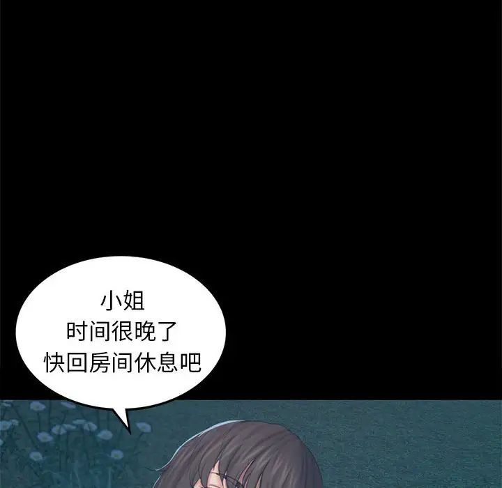 小姐第5话