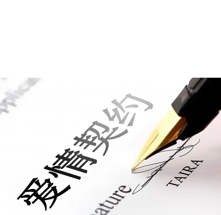 爱情契约第19话