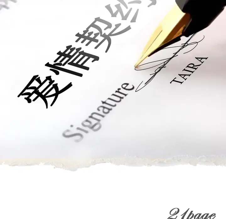 爱情契约第21话