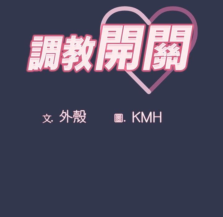 调教开关第46话