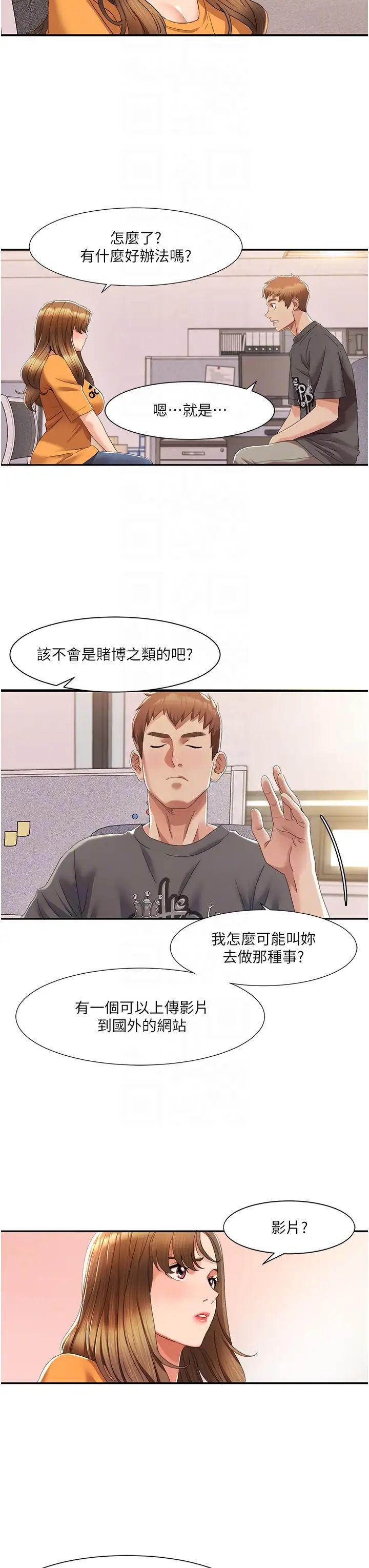 我的性福剧本第3话-当场被自慰!