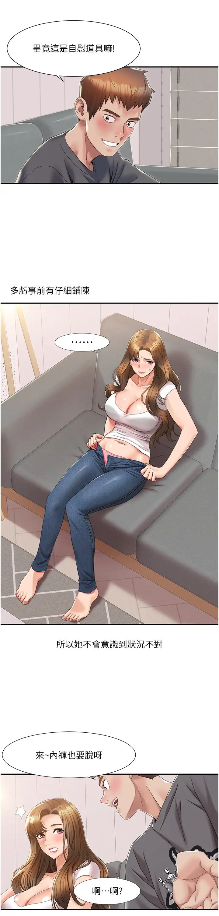 我的性福剧本第3话-当场被自慰!