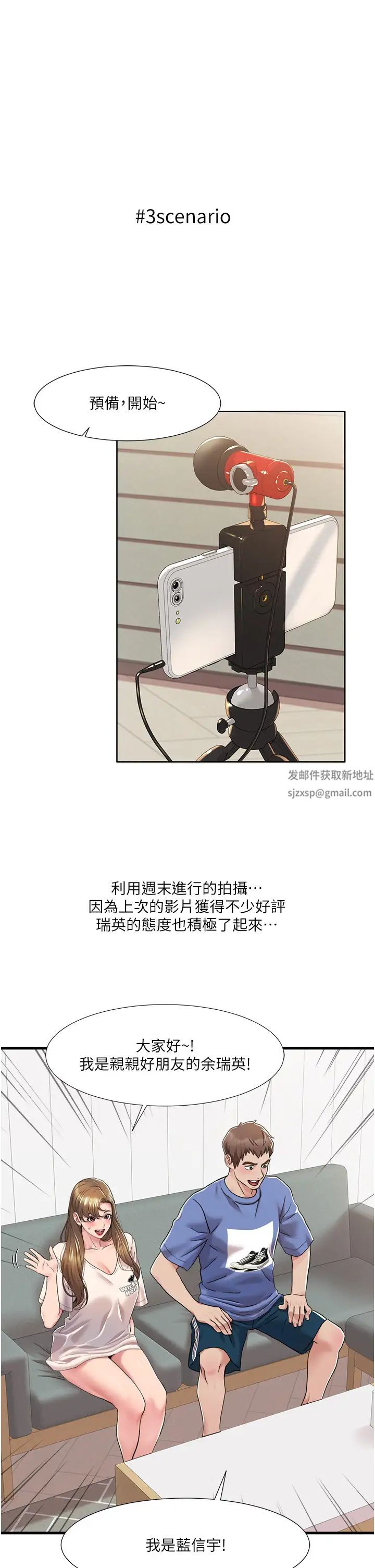 我的性福剧本第5话-不小心滑进去瞭…