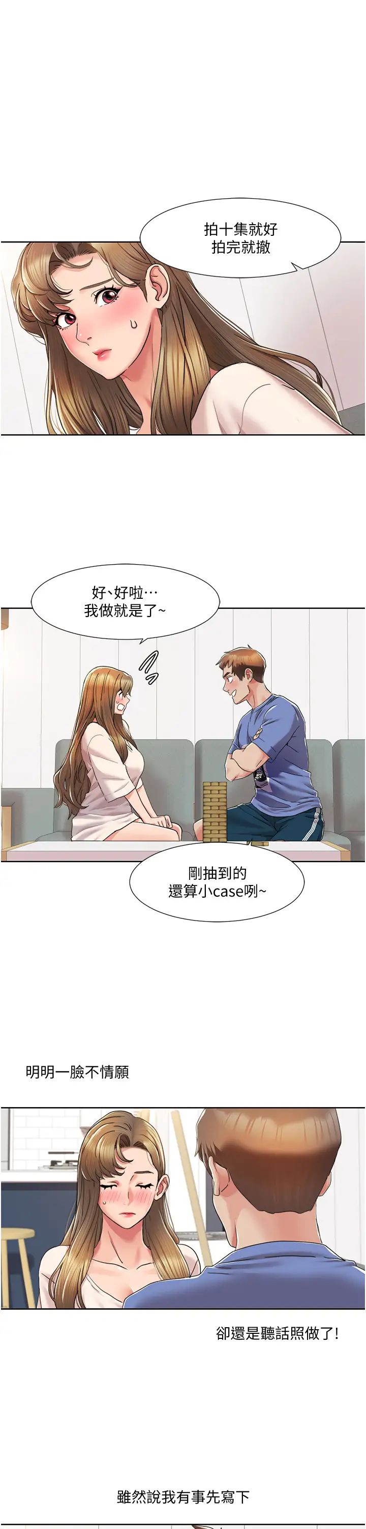 我的性福剧本第5话-不小心滑进去瞭…