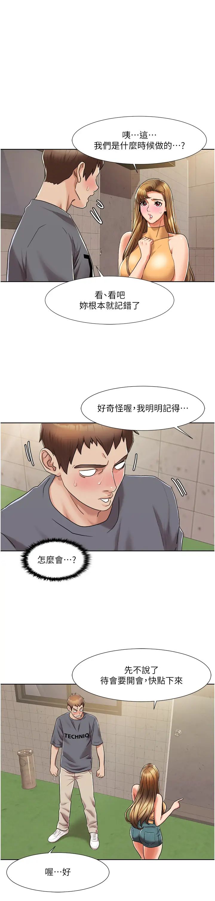 我的性福剧本第7话-要试试无套吗?