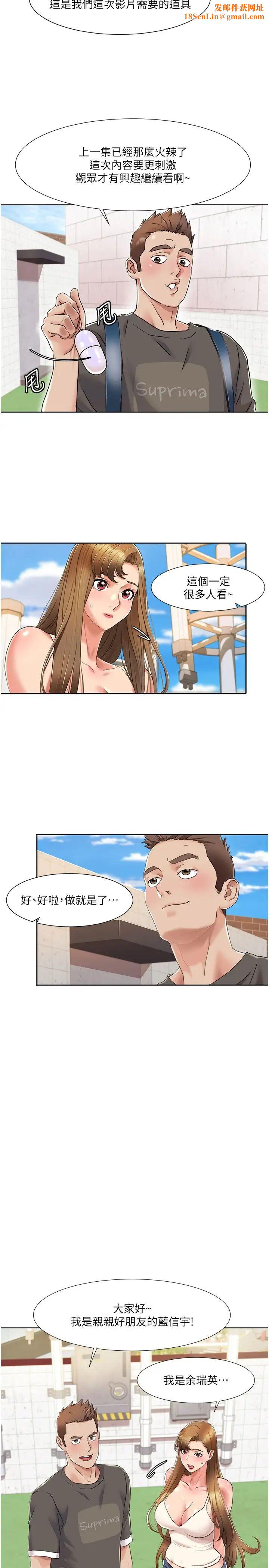 我的性福剧本第8话-塞跳蛋才能赚流量