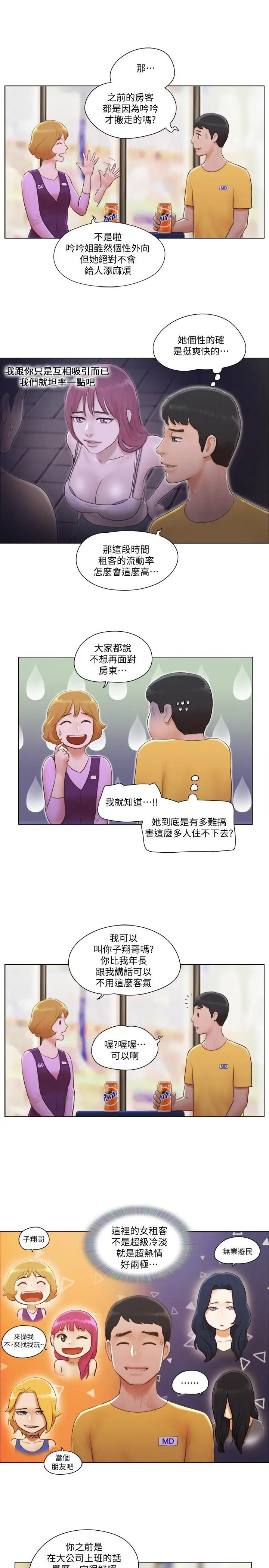 单身女子公寓第5话-邻居半夜火热的请求