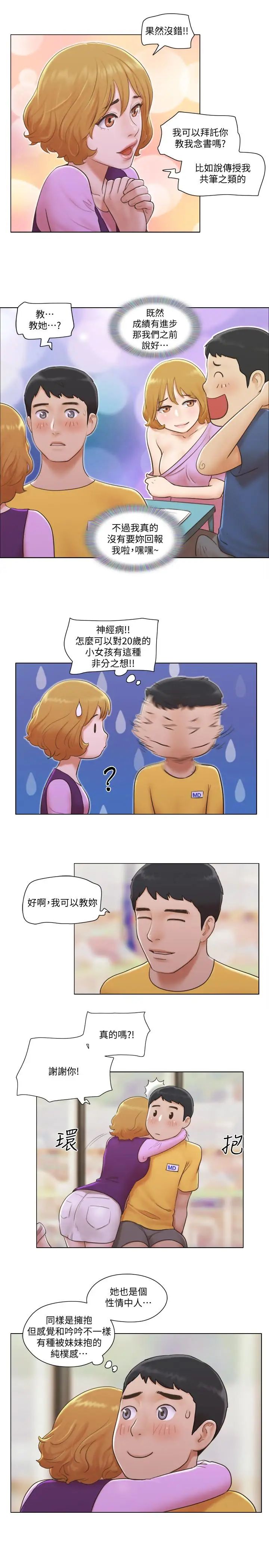 单身女子公寓第5话-邻居半夜火热的请求