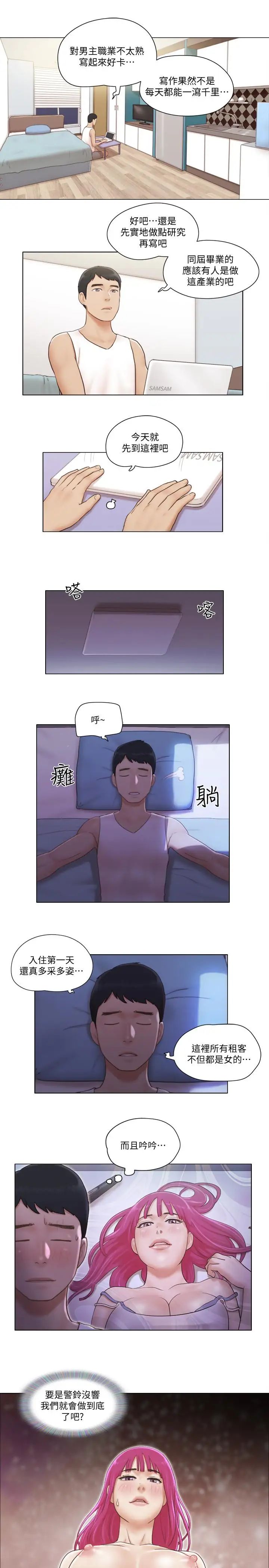 单身女子公寓第5话-邻居半夜火热的请求