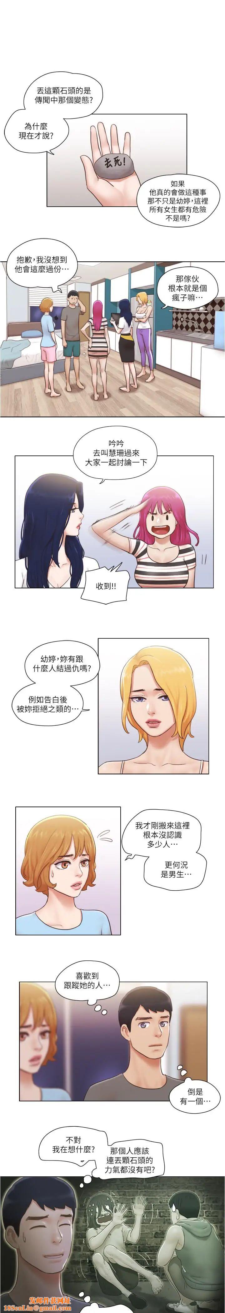 单身女子公寓第10话-监视着两人的陌生视线