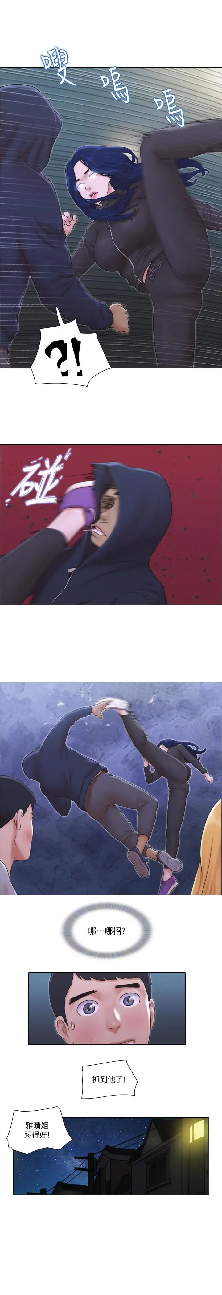 单身女子公寓第11话-冰山美人的另一面