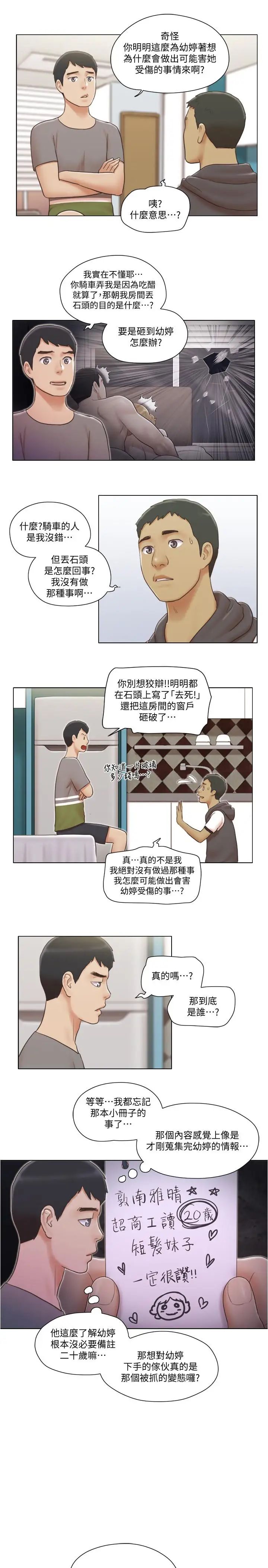 单身女子公寓第12话-微妙的感情变化