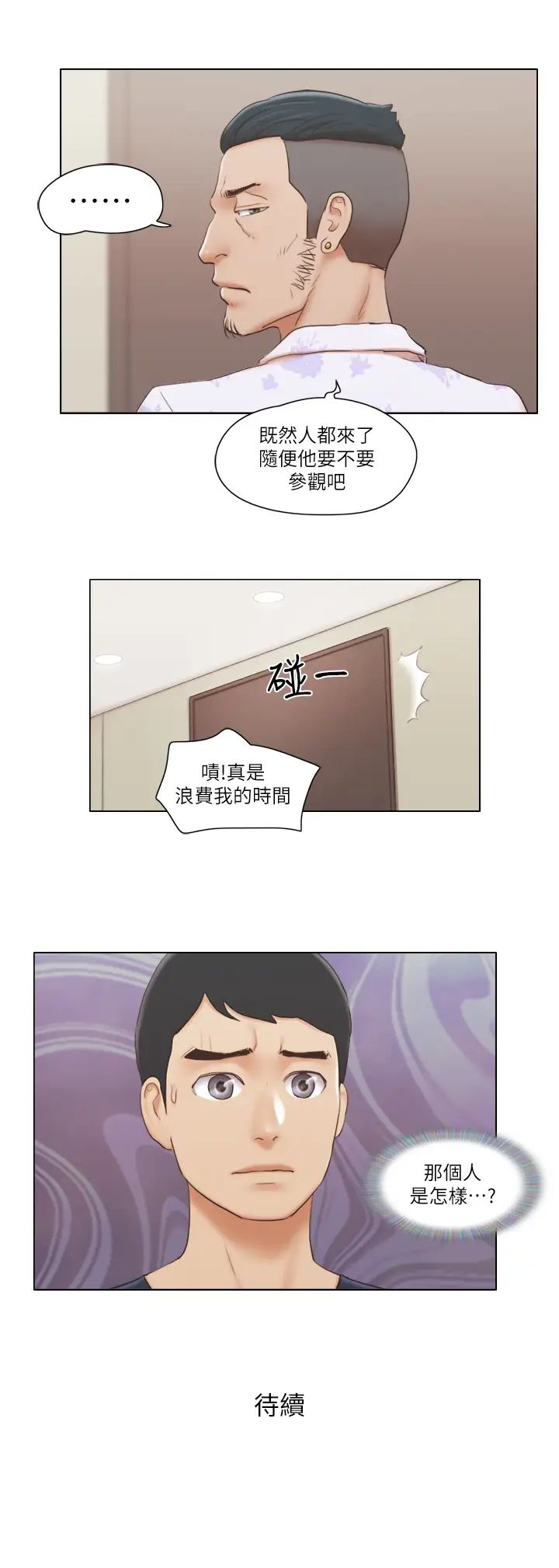 单身女子公寓第17话-吟吟果然很美味…