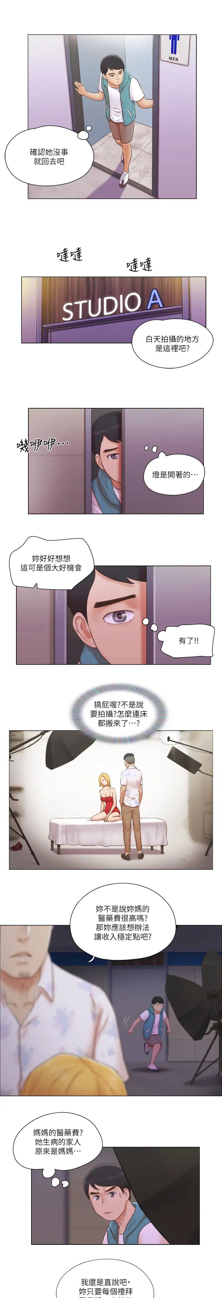 单身女子公寓第19话-柔弱的思琪