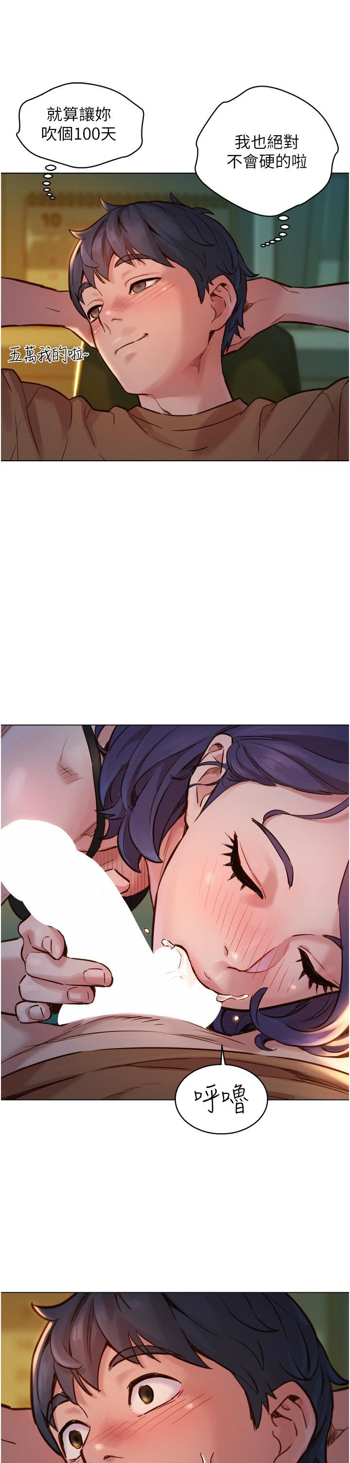 友情万睡第1话-男人被谁吹都会硬!