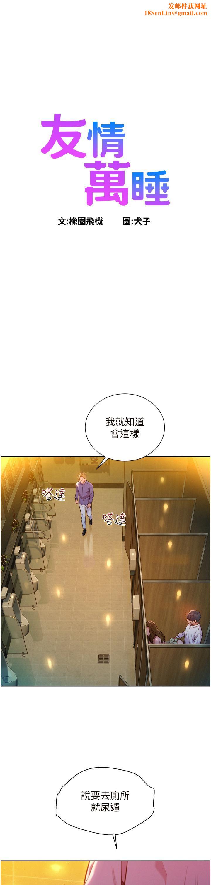 友情万睡第5话-我好像喜欢妳