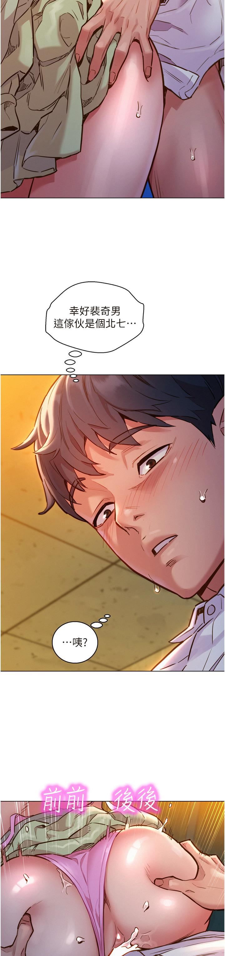 友情万睡第5话-我好像喜欢妳