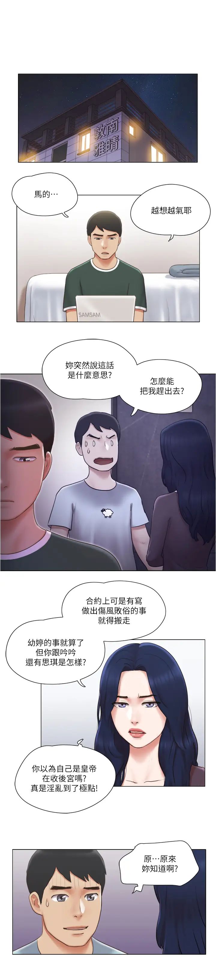 单身女子公寓第27话-慧珊深夜在公园遭遇恶狼