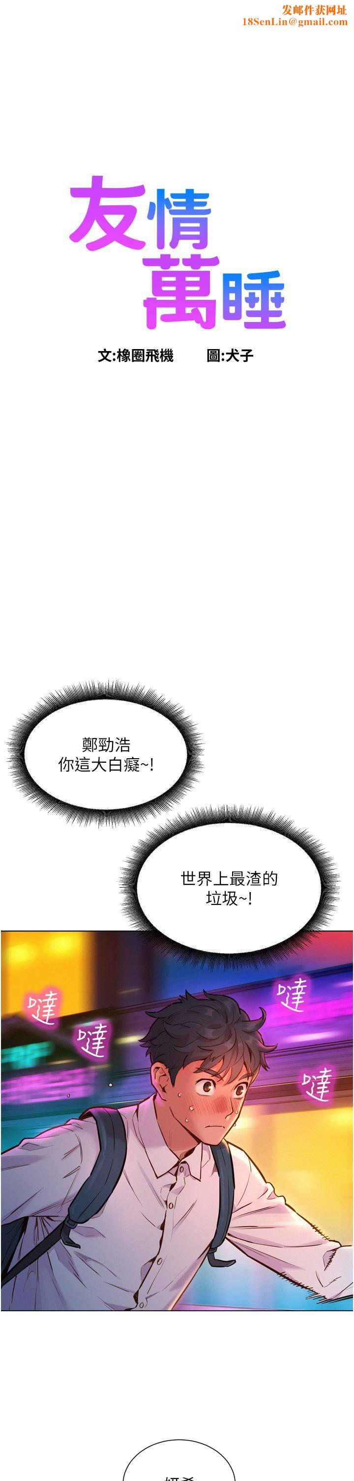 友情万睡第6话-初见好友的诱人胴体