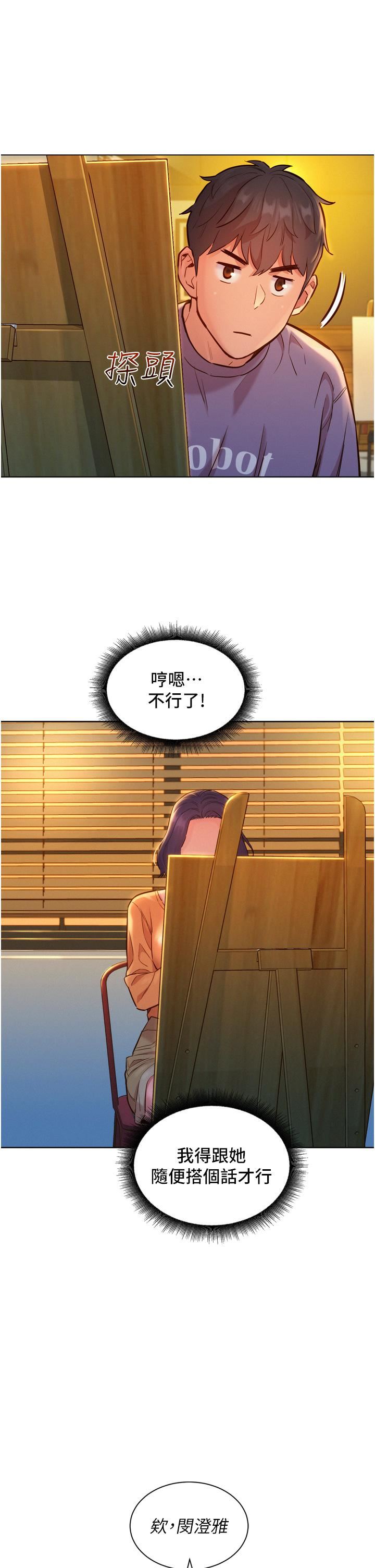 友情万睡第7话-我们也要做一样的事