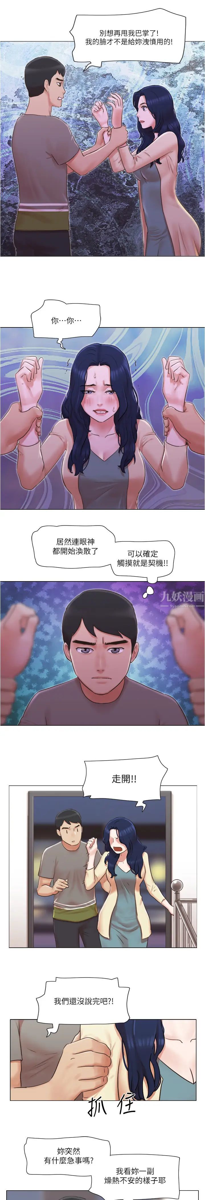 单身女子公寓第31话-房东不为人知的色情面貌