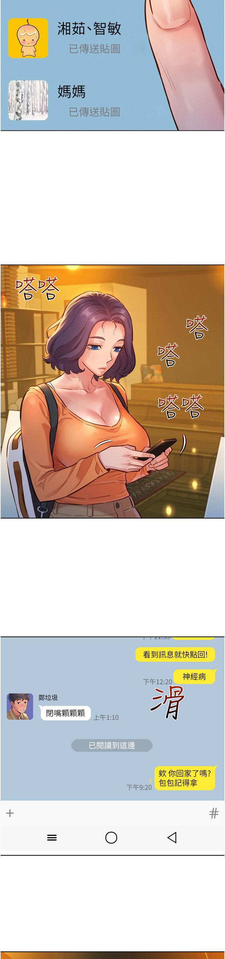 友情万睡第8话-要射,就射这里