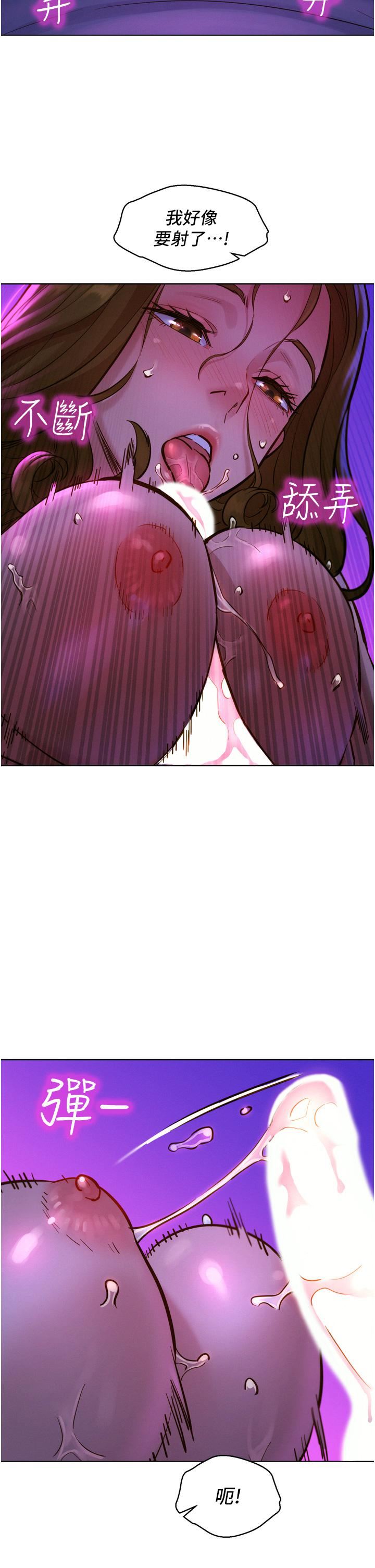 友情万睡第8话-要射,就射这里