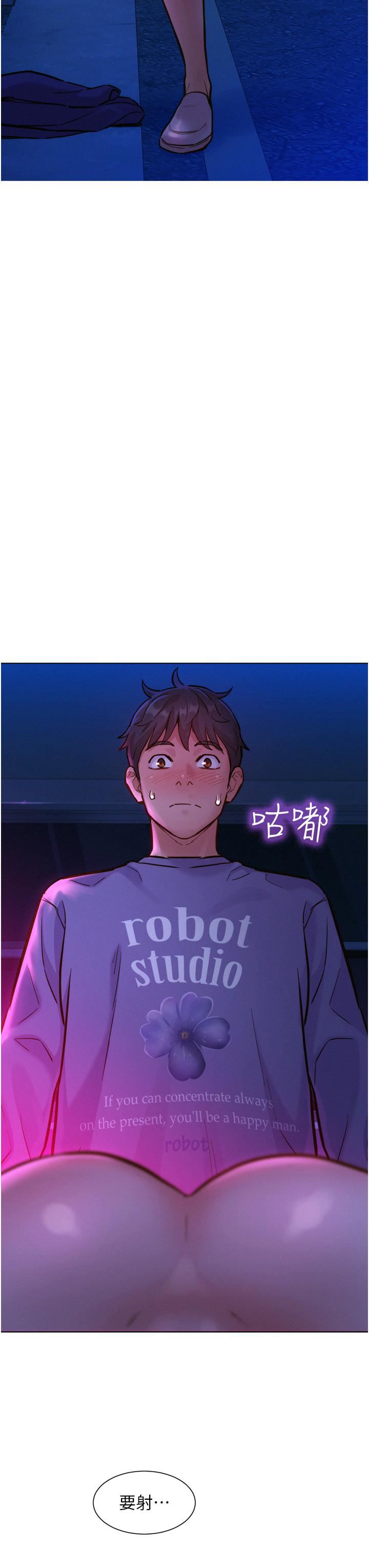 友情万睡第8话-要射，就射这里