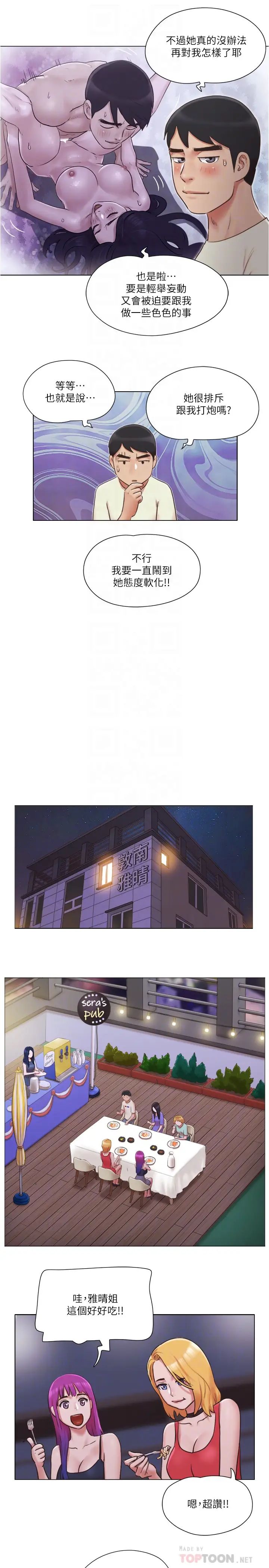 单身女子公寓第33话-危险地周旋于姐妹之间