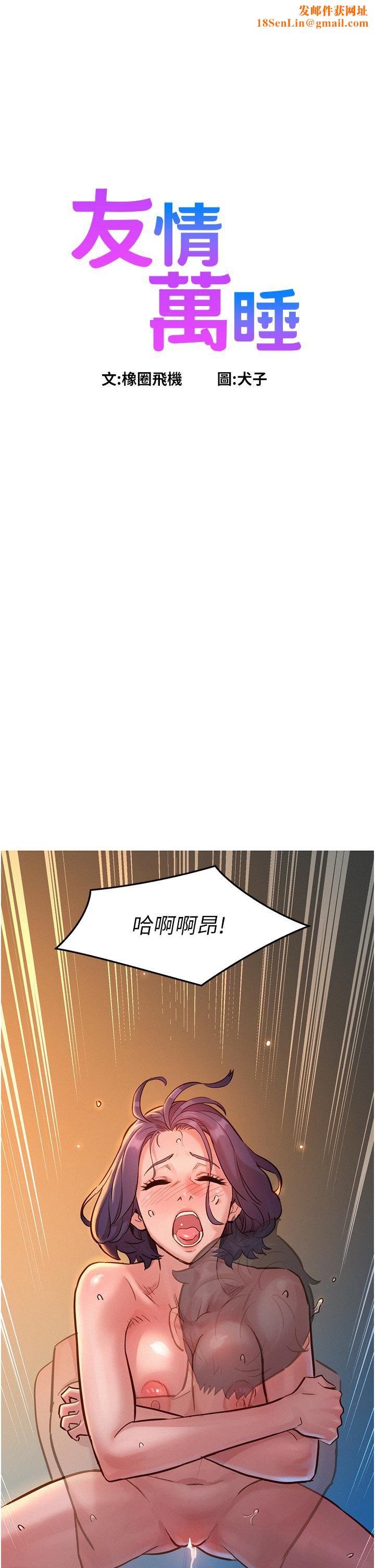 友情万睡第12话-你继续，不要停…