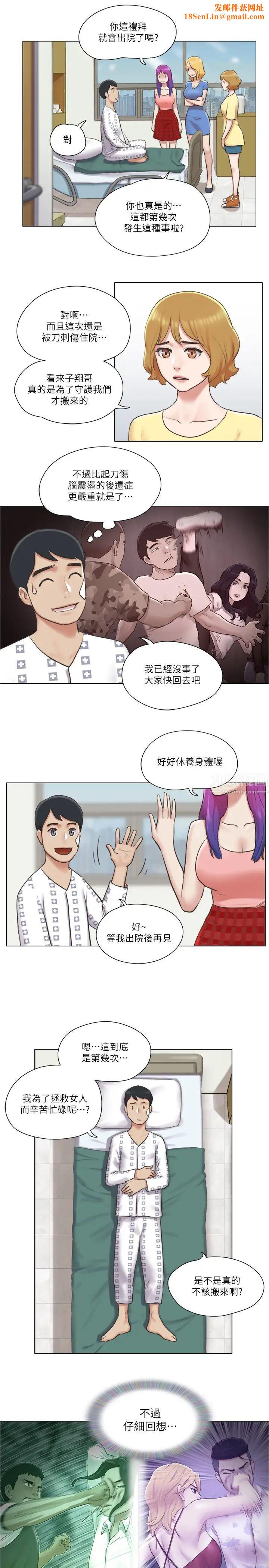 单身女子公寓第36话-原来她只对我的手有反应!