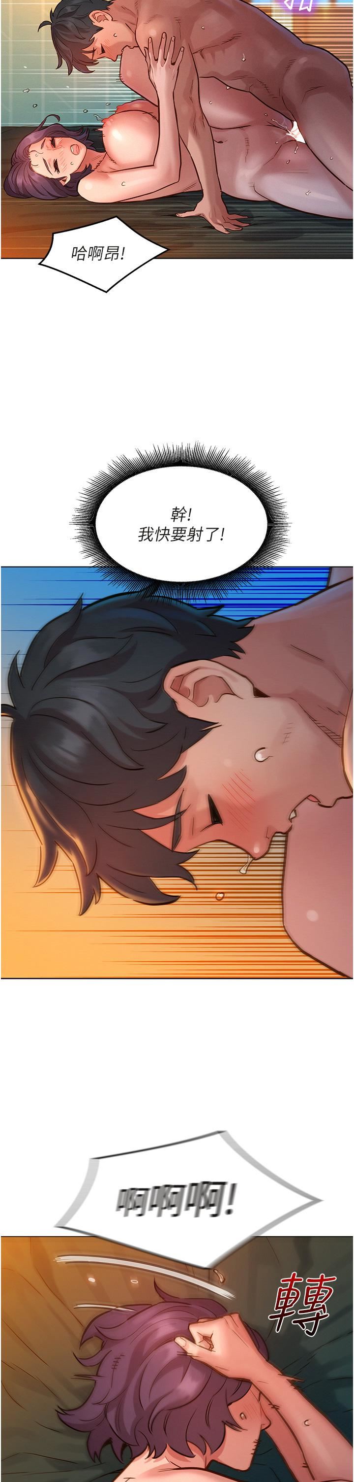 友情万睡第12话-你继续，不要停…