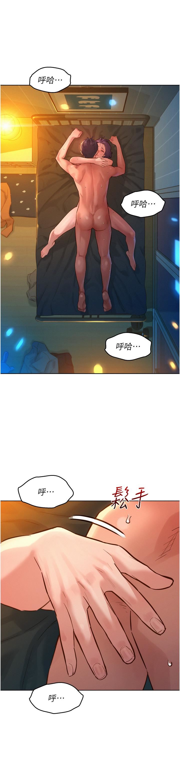 友情万睡第13话-别盯着我那里看