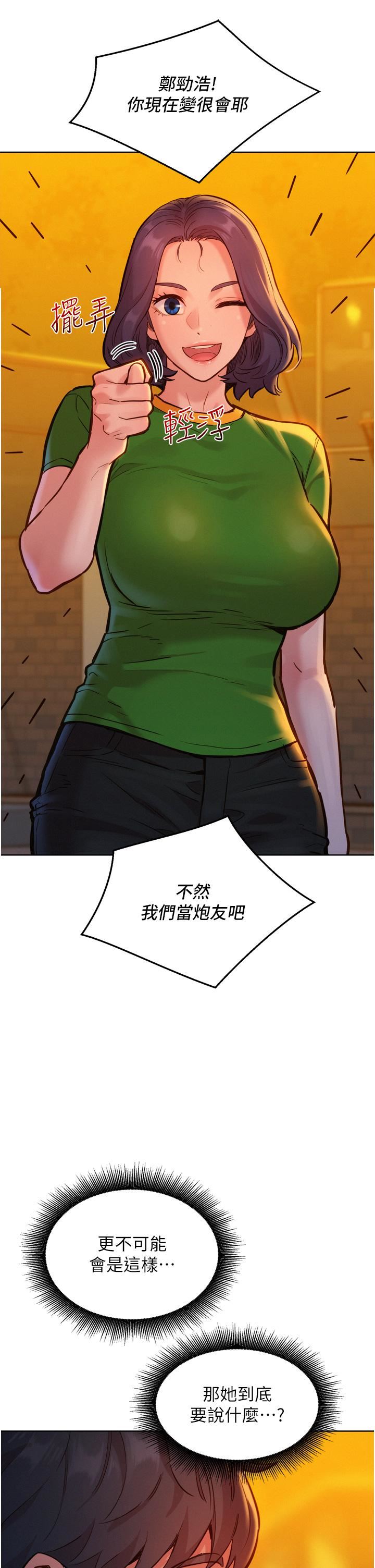 友情万睡第14话-夜店妹的邀约