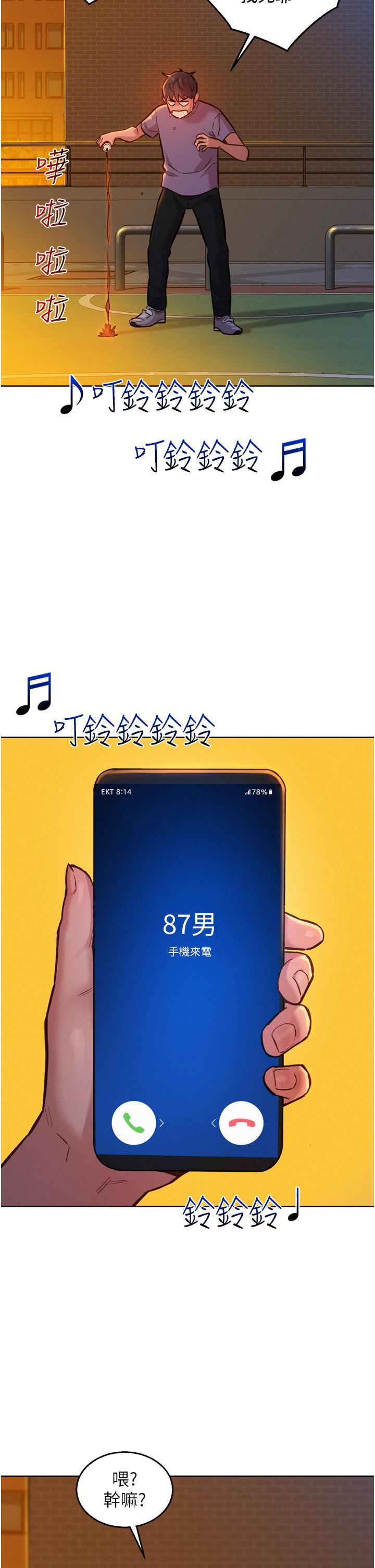 友情万睡第14话-夜店妹的邀约