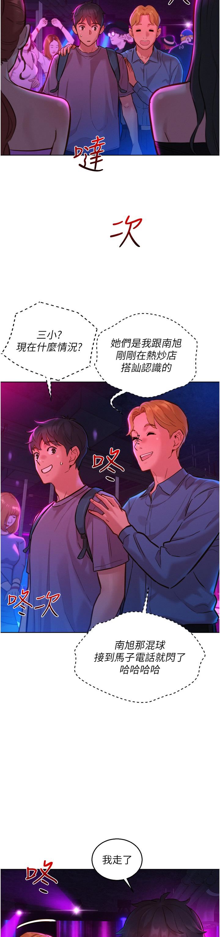 友情万睡第14话-夜店妹的邀约