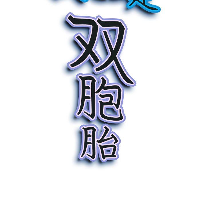 我老公是双胞胎第42话