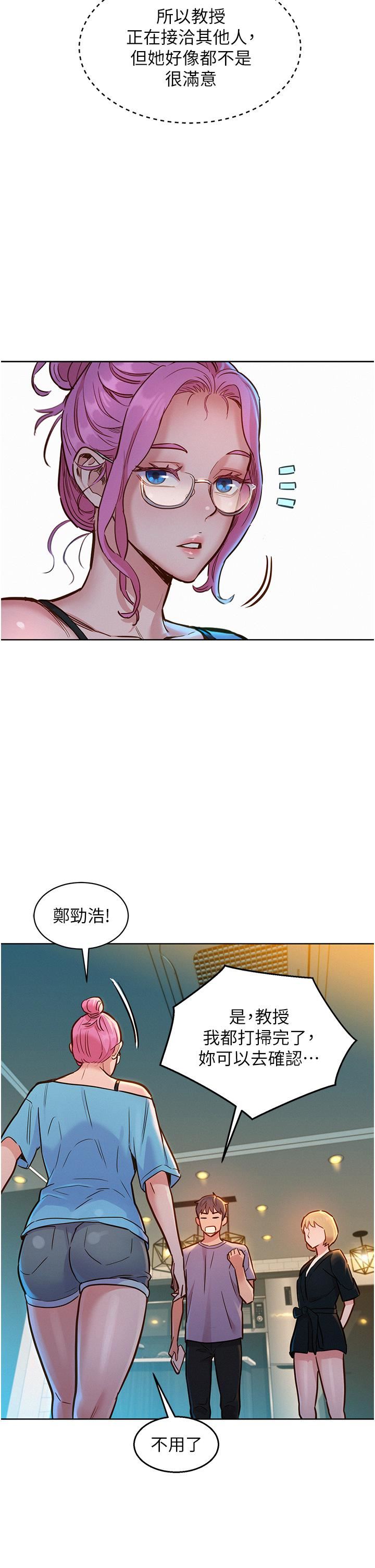 友情万睡第17话-裸体模特儿炽热的双腿间