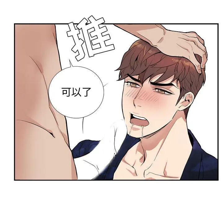 为何偏偏是你第1话